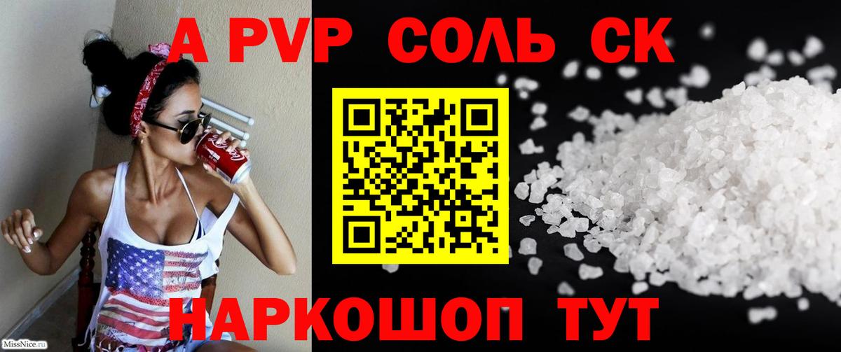 Кудымкар  А ПВП Crystall  Alfa_PVP  Вход с VPN  Alpha PVP СК 