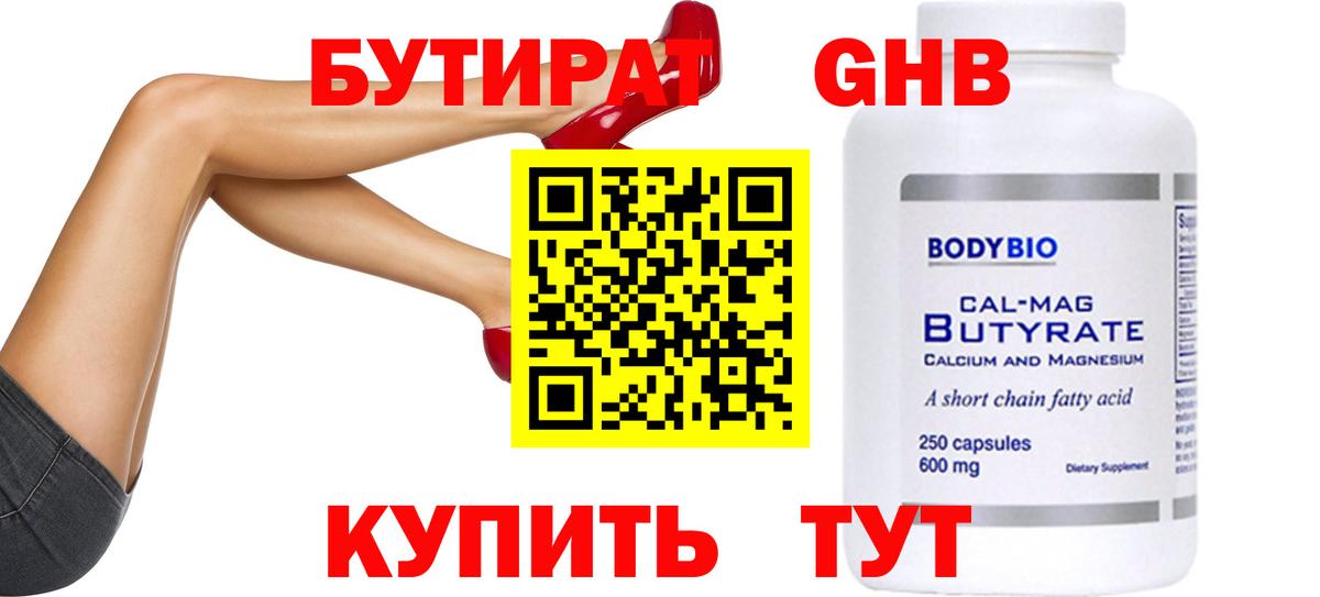 БУТИРАТ  БУТИРАТ BDO  Вход с VPN  Кудымкар 