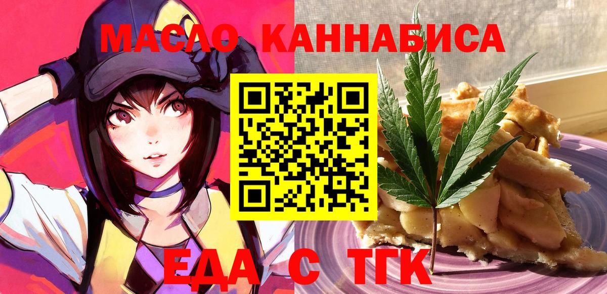 Еда ТГК конопля Кудымкар