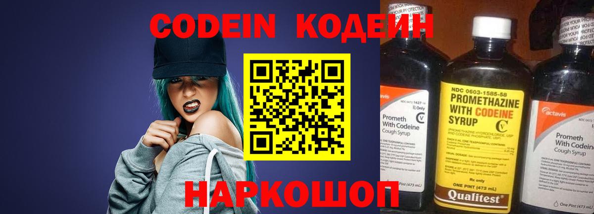 Кодеин напиток Lean (лин) Кудымкар
